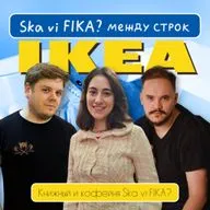 ИКЕА | философия бренда, скандинавский дизайн, значение названий