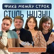 Стиль жизни скандинавов. Часть 2