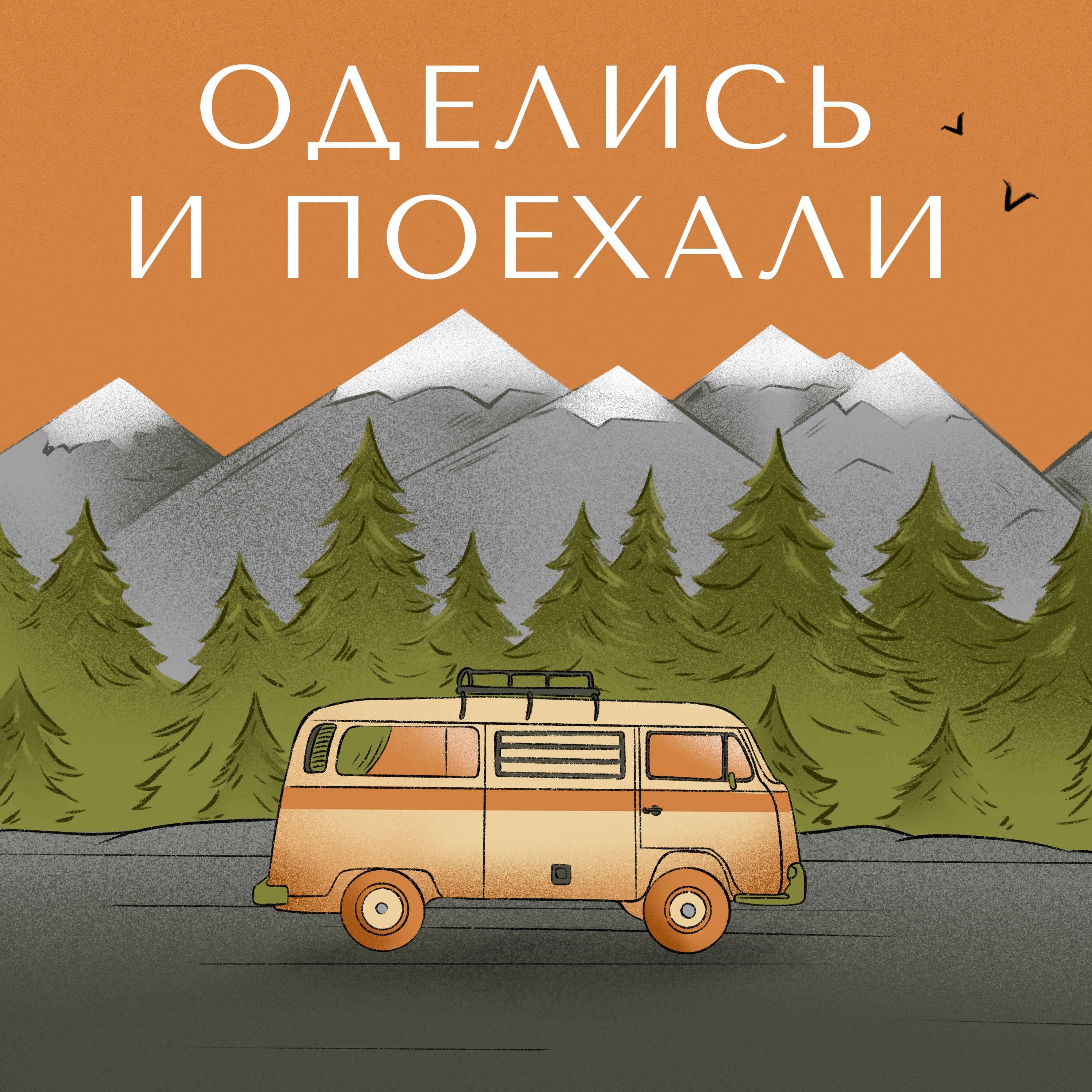 Как сэкономить на отпуске и возможно ли это? episode artwork