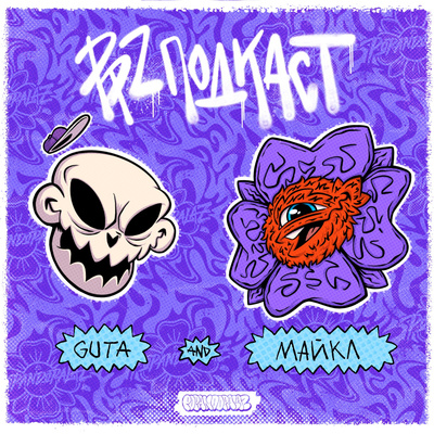 Космопес и Комиксгеддон feat. Макс SpaceDog episode artwork