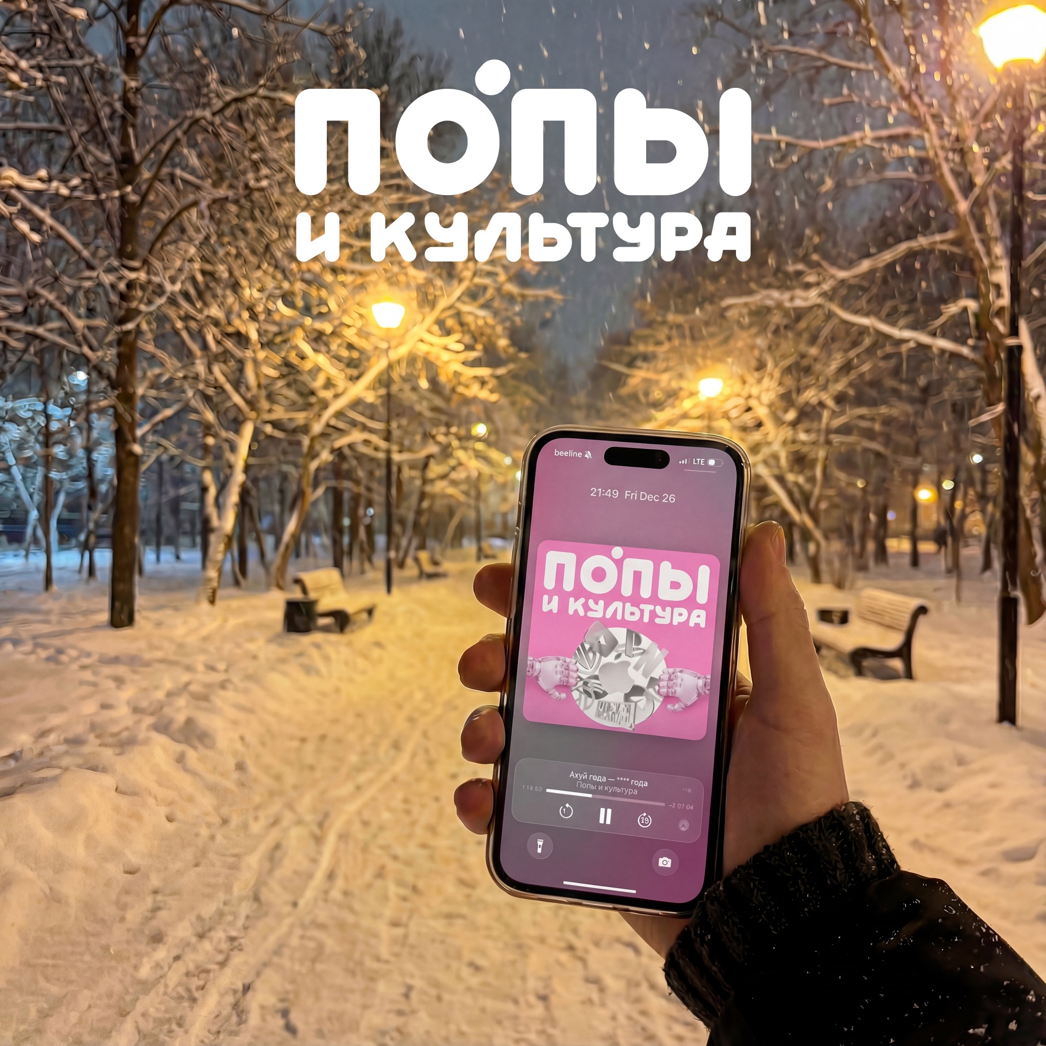 Не крайний podcast