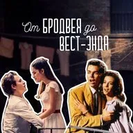 Вестсайдская история: 1961 vs 2021