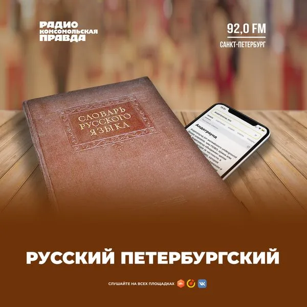 Русский Петербургский