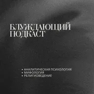 Выпуск 1. Манихейство: исчезнувшая мировая религия Света и Тьмы