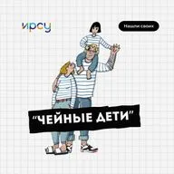 Травма, истории и помощь приёмным семьям | Брюс Перри