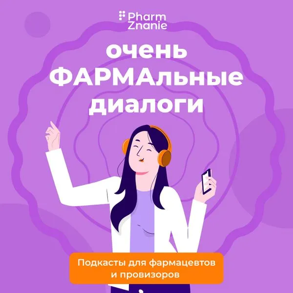 Очень ФАРМАльные диалоги