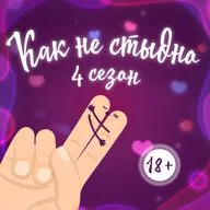 S4E45: "Секс и математика - Как не стыдно"