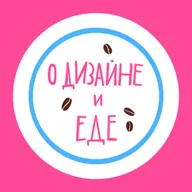 ОКофе и о мечте