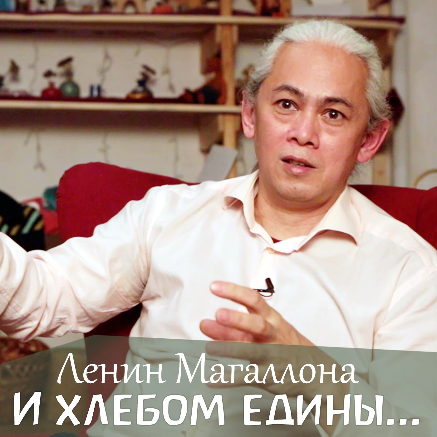 Ленин Магаллона, Кафе-бутик и Добрый дом episode artwork