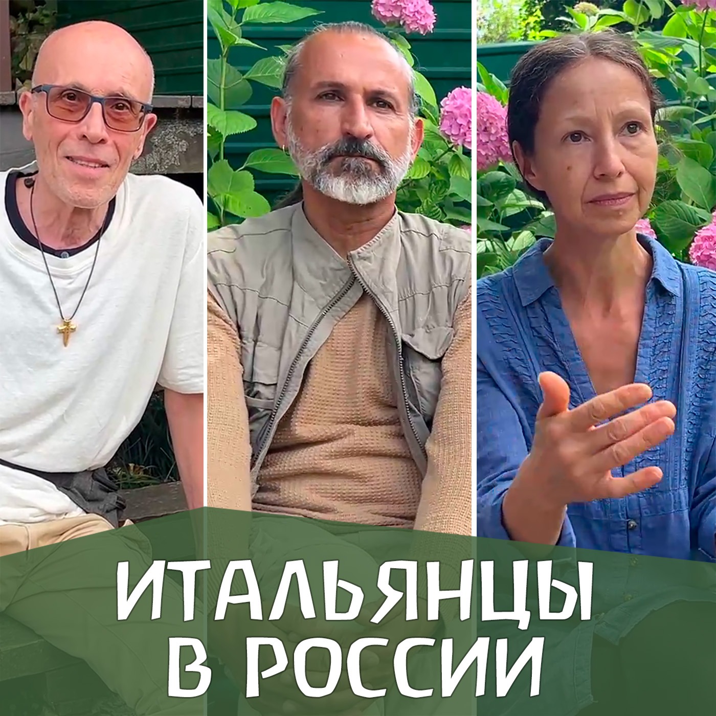 Вальдорфские учителя антропософы из Италии ищут новых друзей в России episode artwork