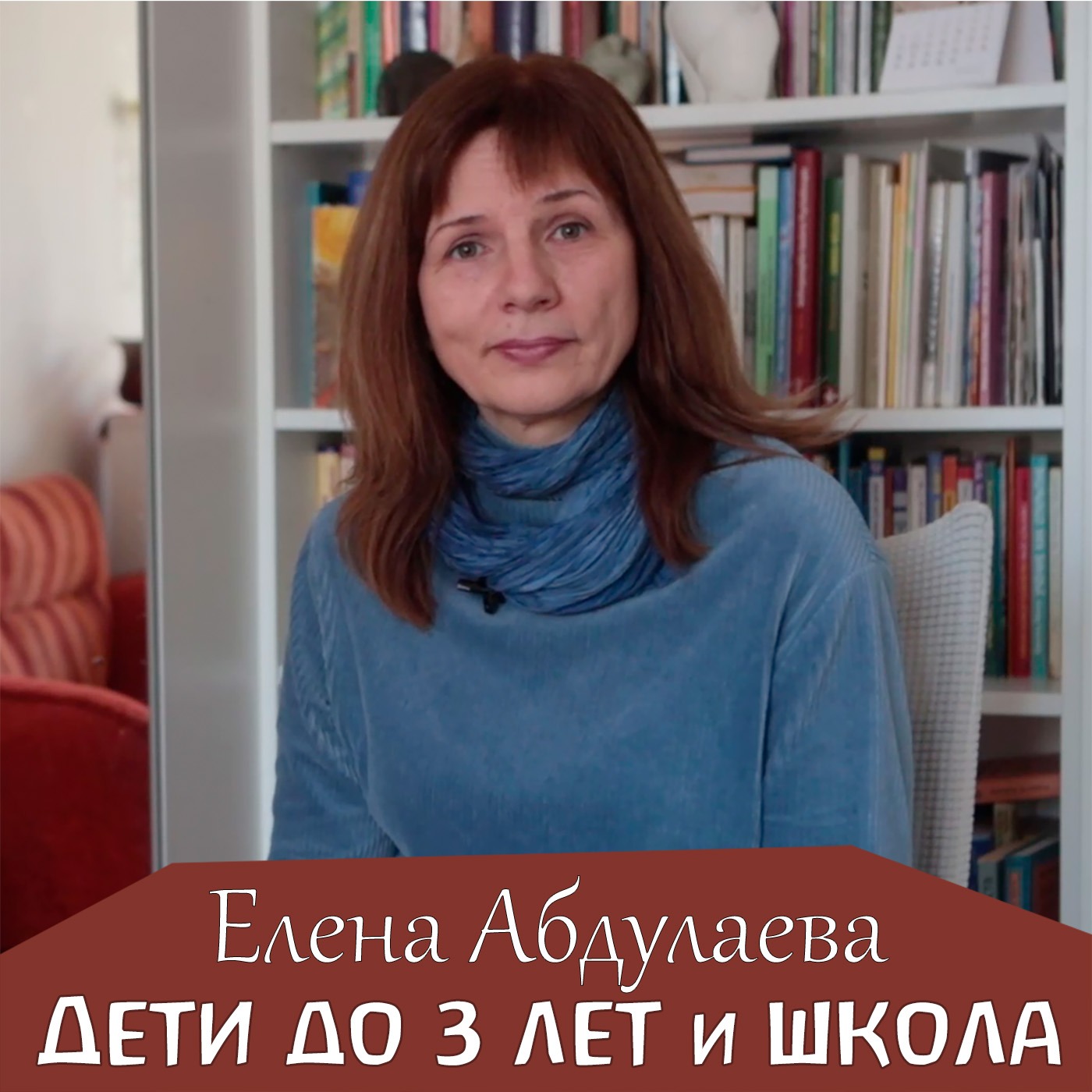 Школьные компетенции, сложности обучения и их истоки в раннем детстве. Елена Абдулаева/Епихина episode artwork