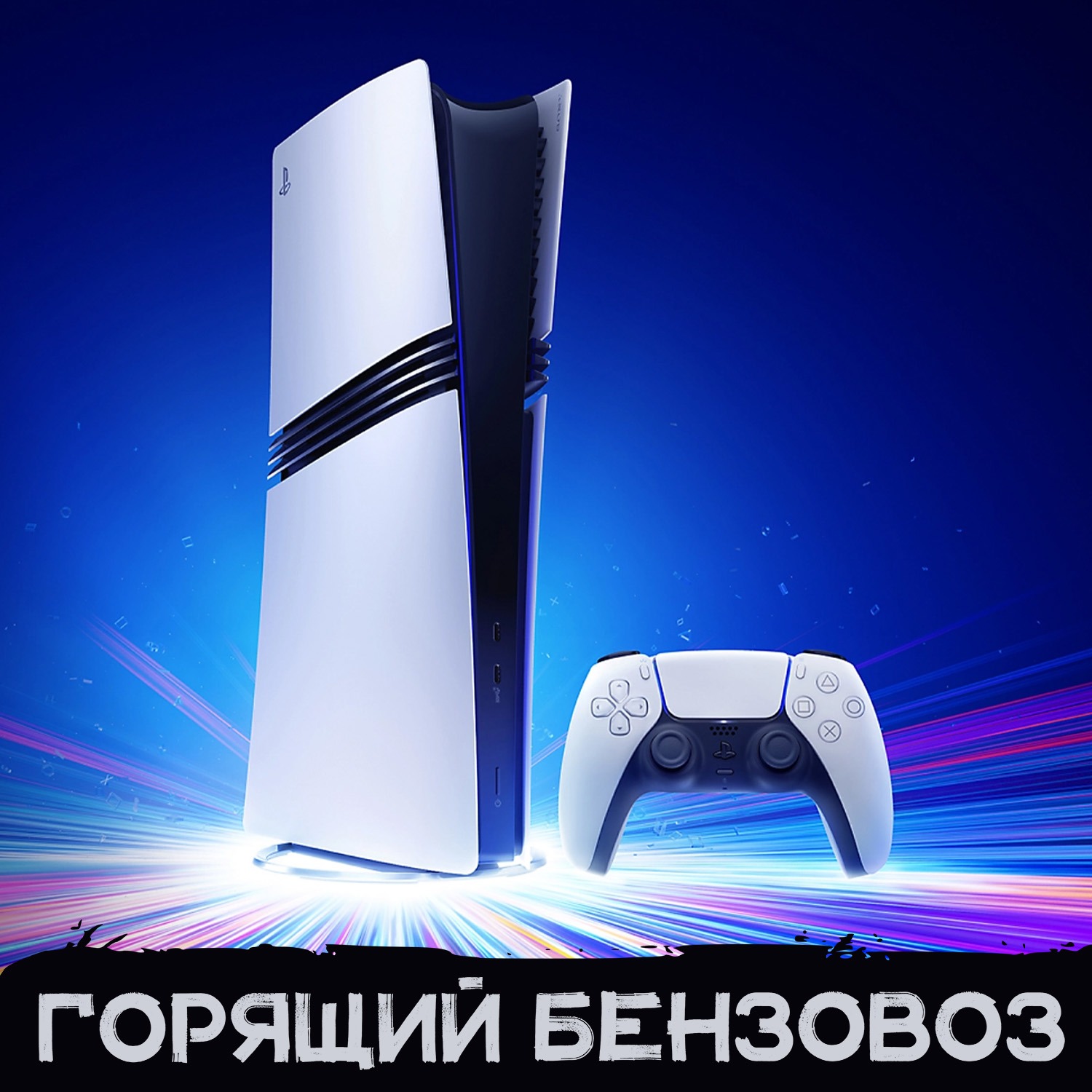 Старт PS5 Pro, фильм про Трампа и «Затерянное место» episode artwork