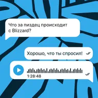 Хорошо, что ты спросил про расцвет и падение Blizzard