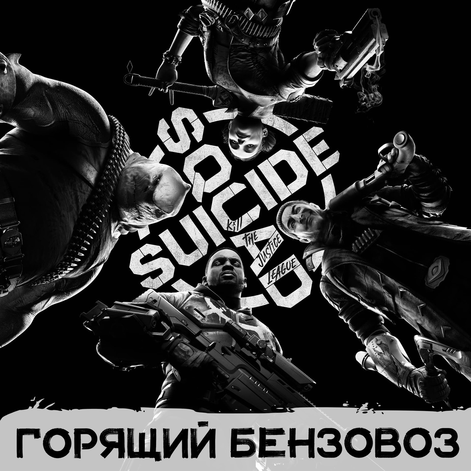Прошли Suicide Squad, посмотрели State of Play и делимся финальными впечатлениями от Final Fantasy XVI episode artwork