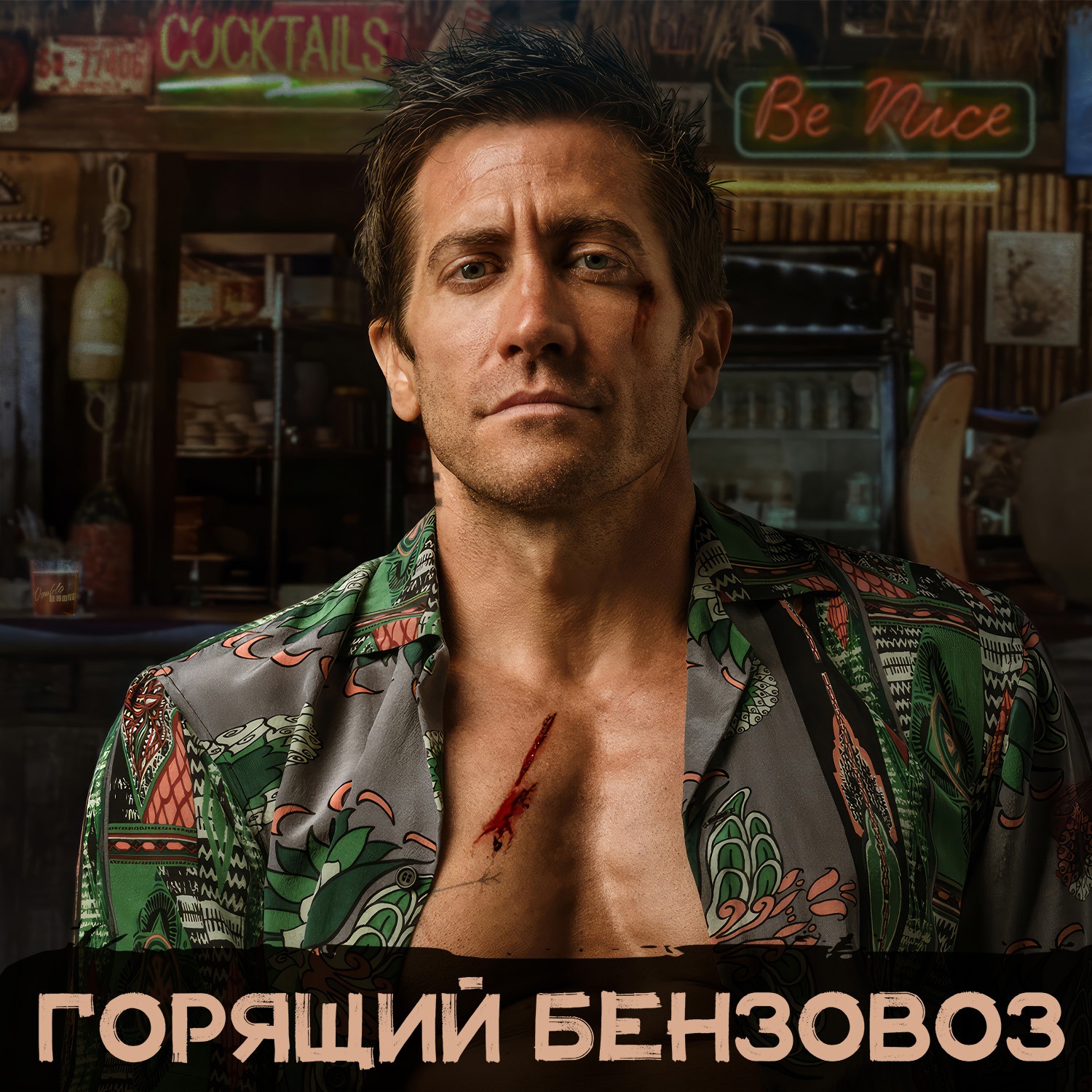 «Дом у дороги», Гая Ричи (не) прокатили в РФ и первые детали Judas Кена Левина episode artwork