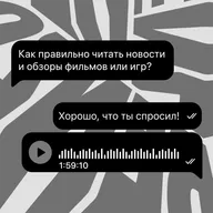 Хорошо, что ты спросил, как читать новости и обзоры