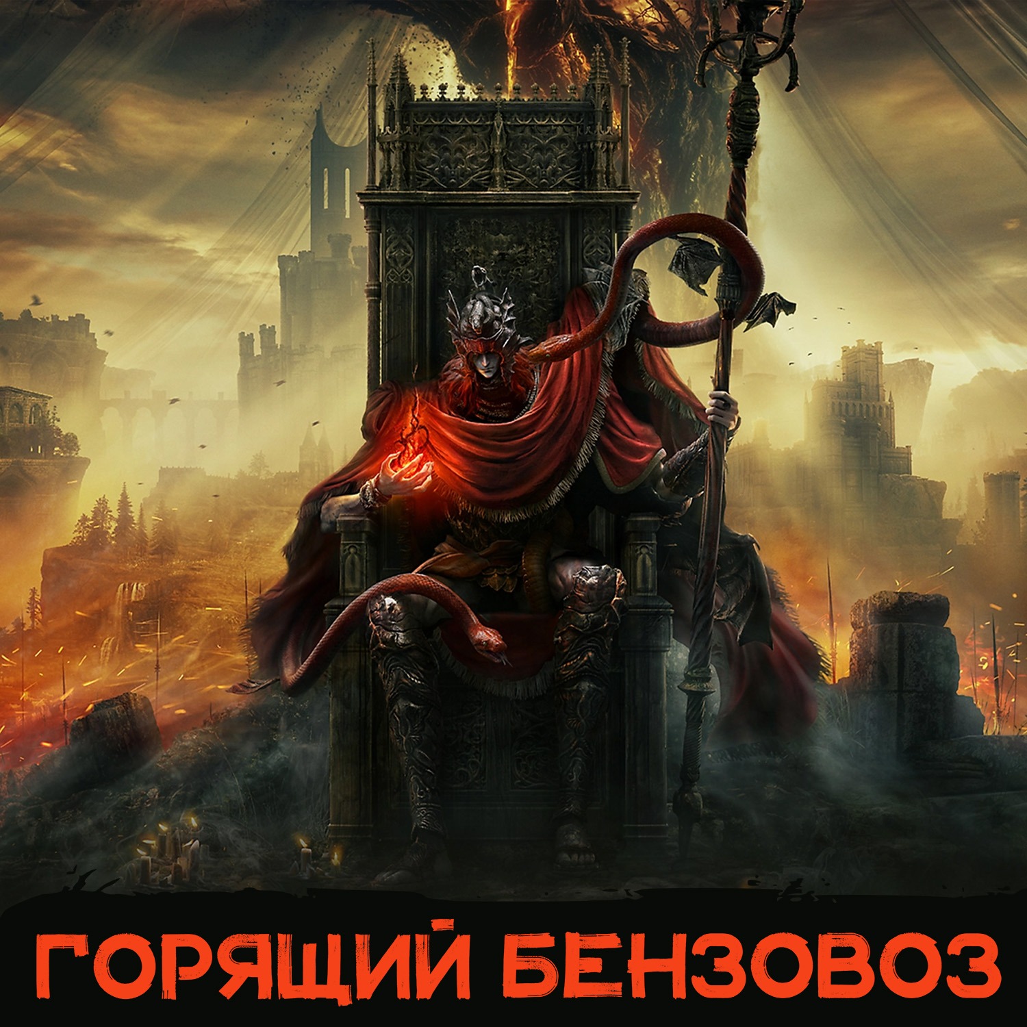 Elden Ring Shadow of the Erdtree, «Тихое место», «Медведь» и «Тёмная материя» episode artwork
