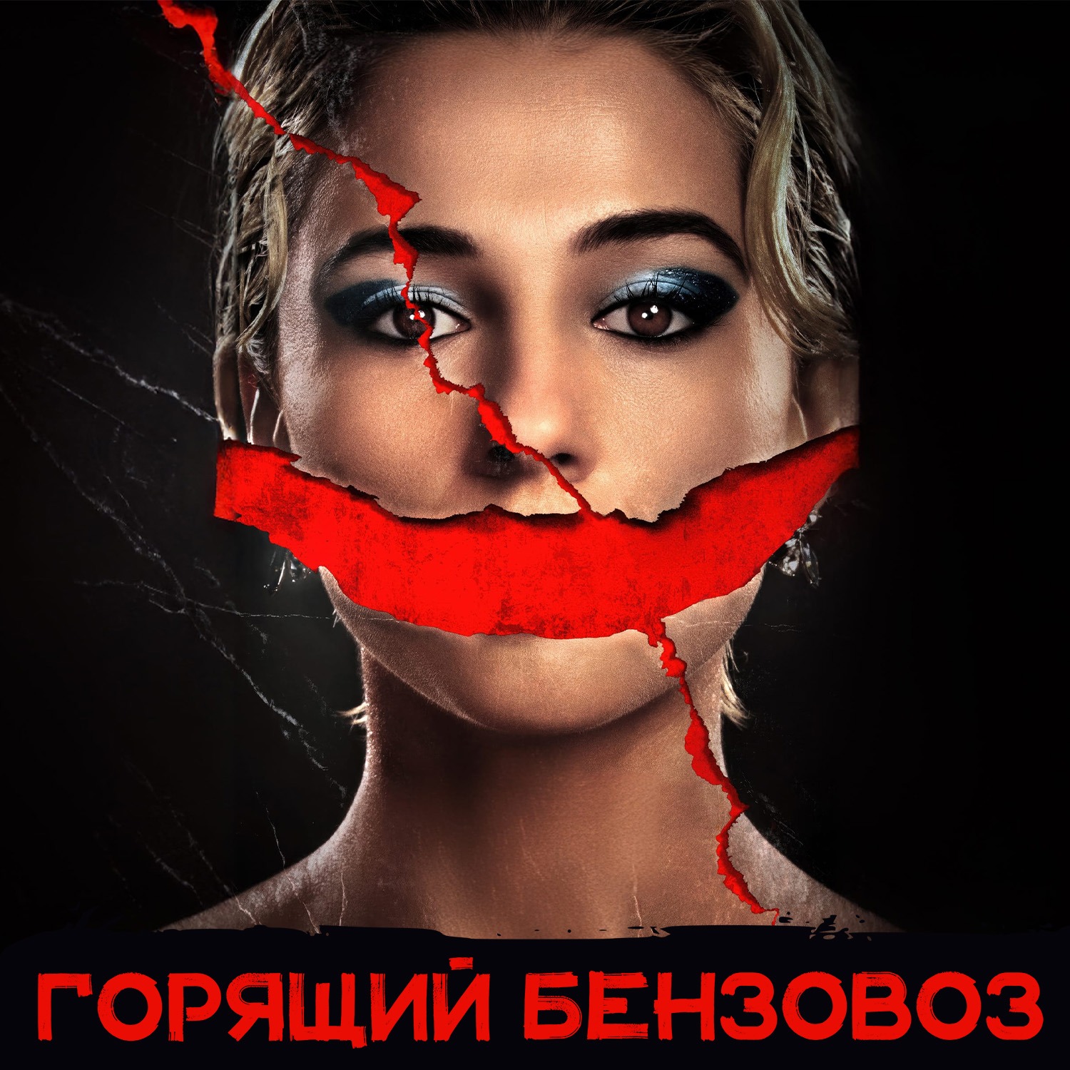 «Улыбка 2», «Дикий робот», Silent Hill 2 Remake и «Джокер 2» (опять) episode artwork