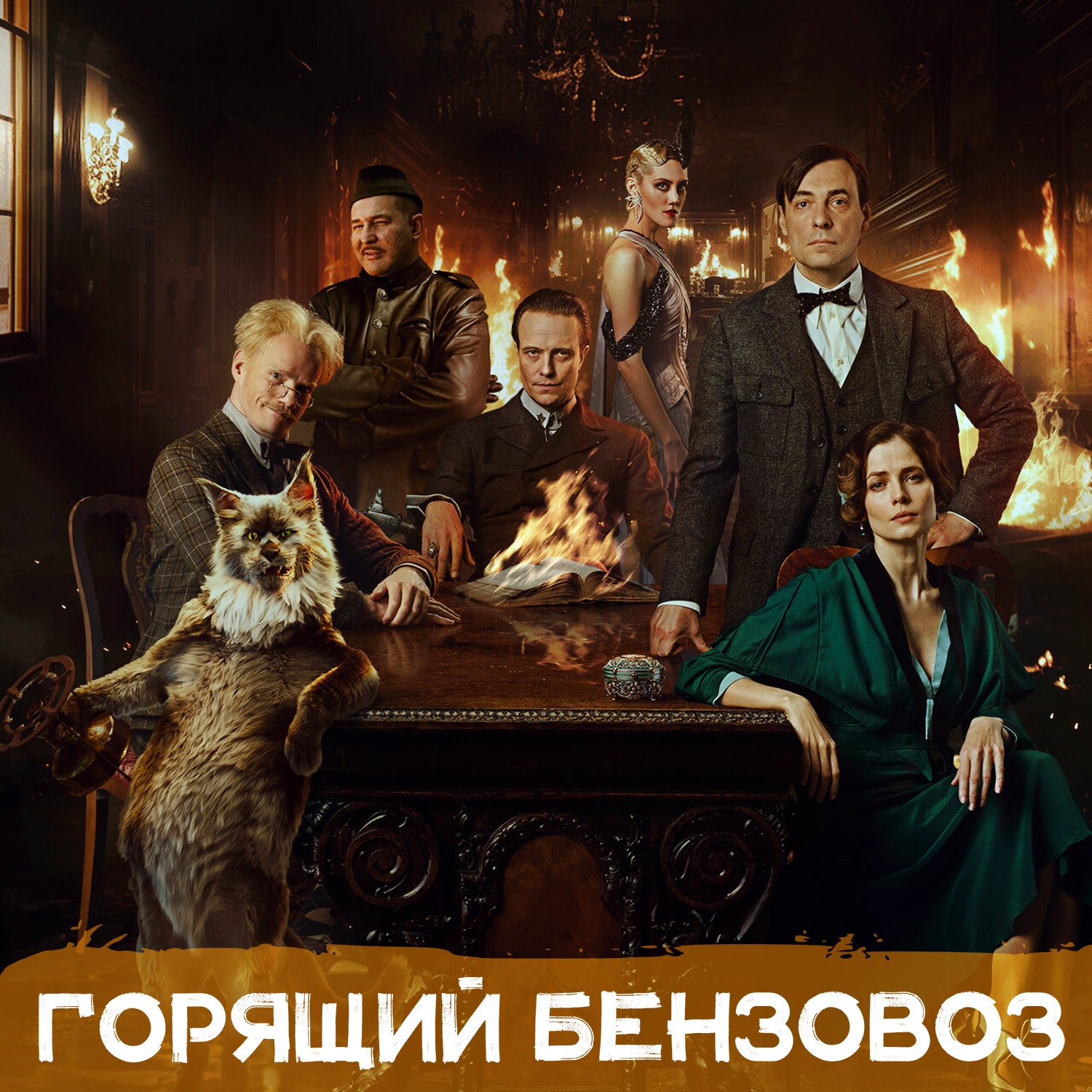 «Мастер и Маргарита», Tekken 8, «Ричер», гамбит Apple и великое сокращение в команде Xbox episode artwork