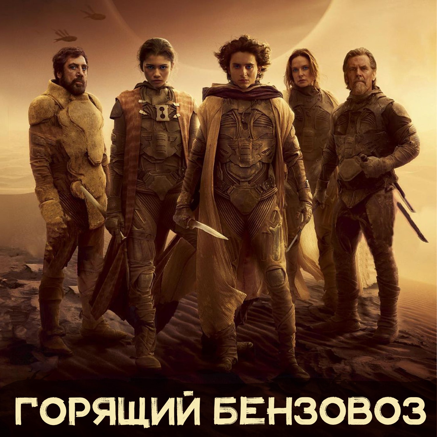 «Дюна 2», «Бедные-несчастные» и сокращения в EA и Sony episode artwork