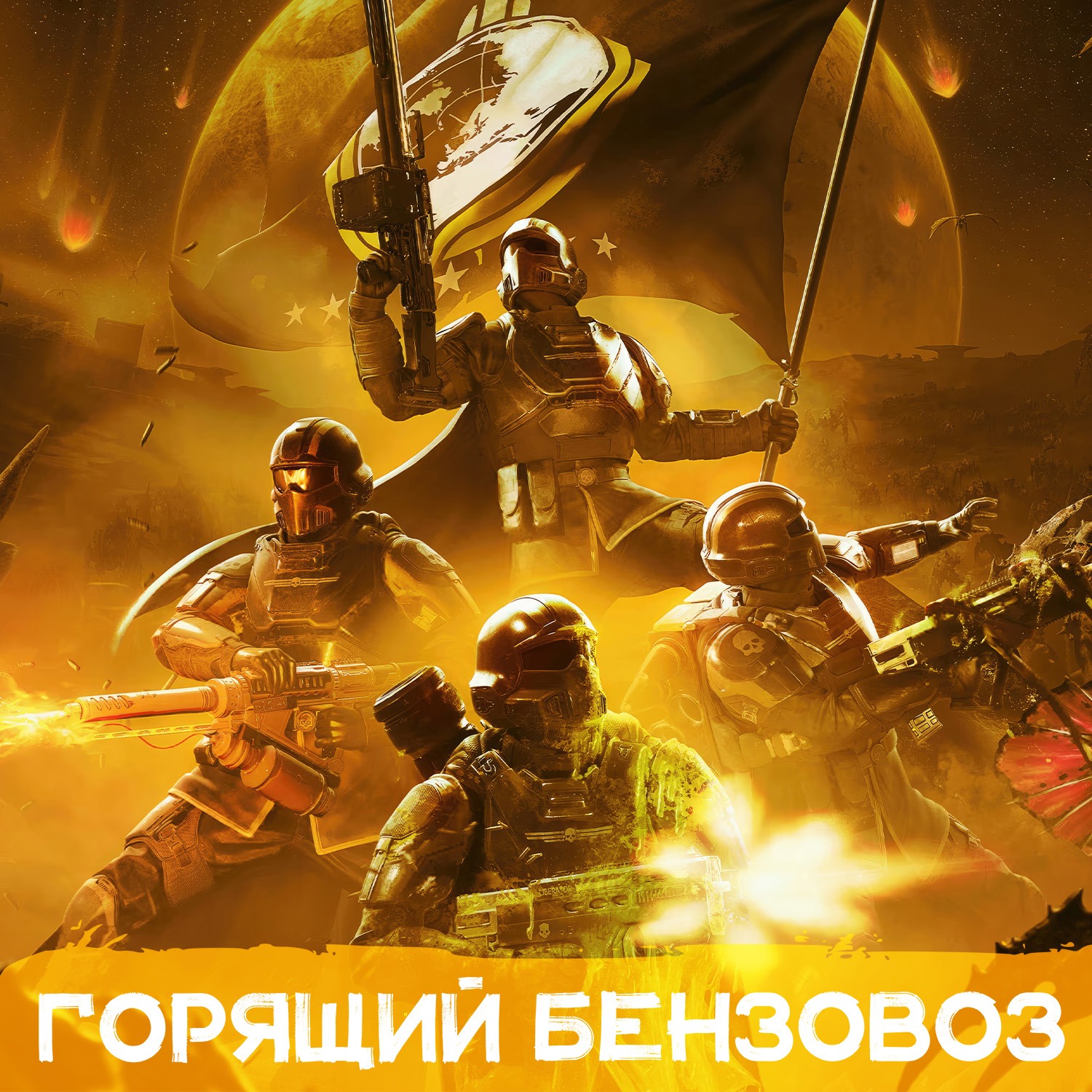 Будущее Microsoft, трейлеры Супербоула, великолепная Helldivers 2 и чудовищная «Мадам Паутина» episode artwork