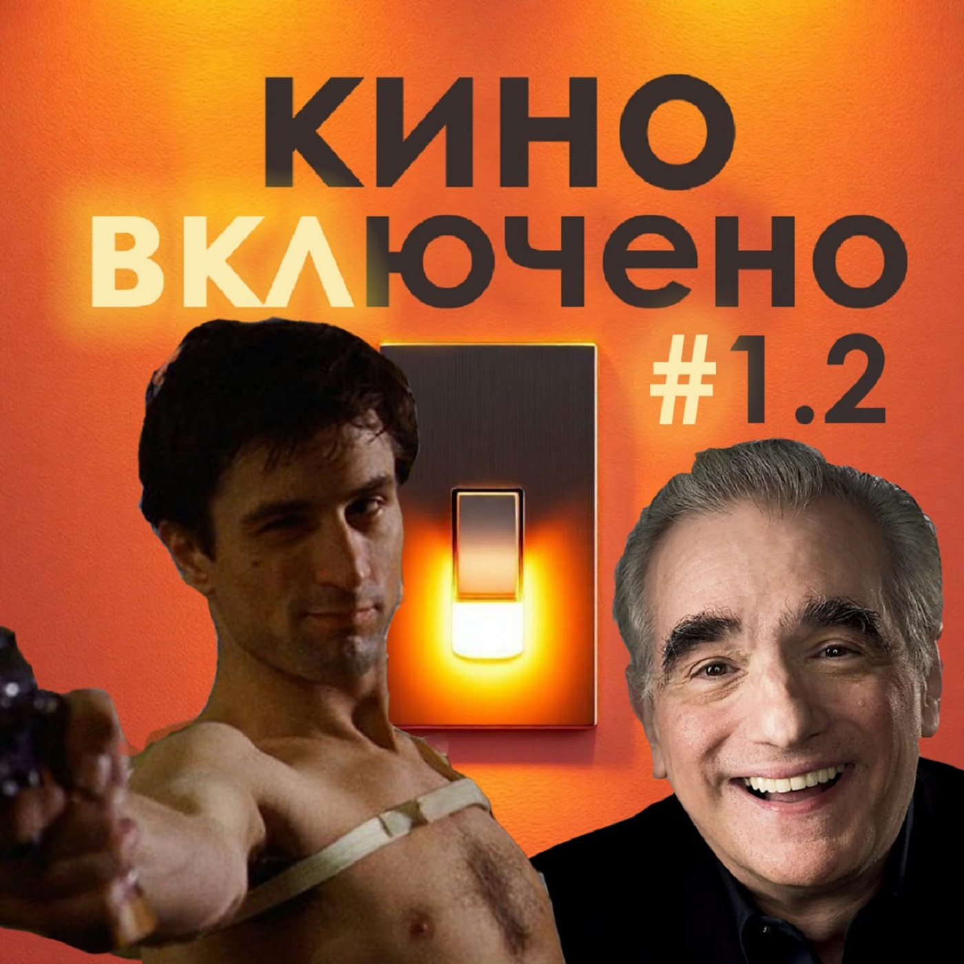 Ранний Скорсезе (Часть 2): Таксист, Алиса здесь больше не живет episode artwork