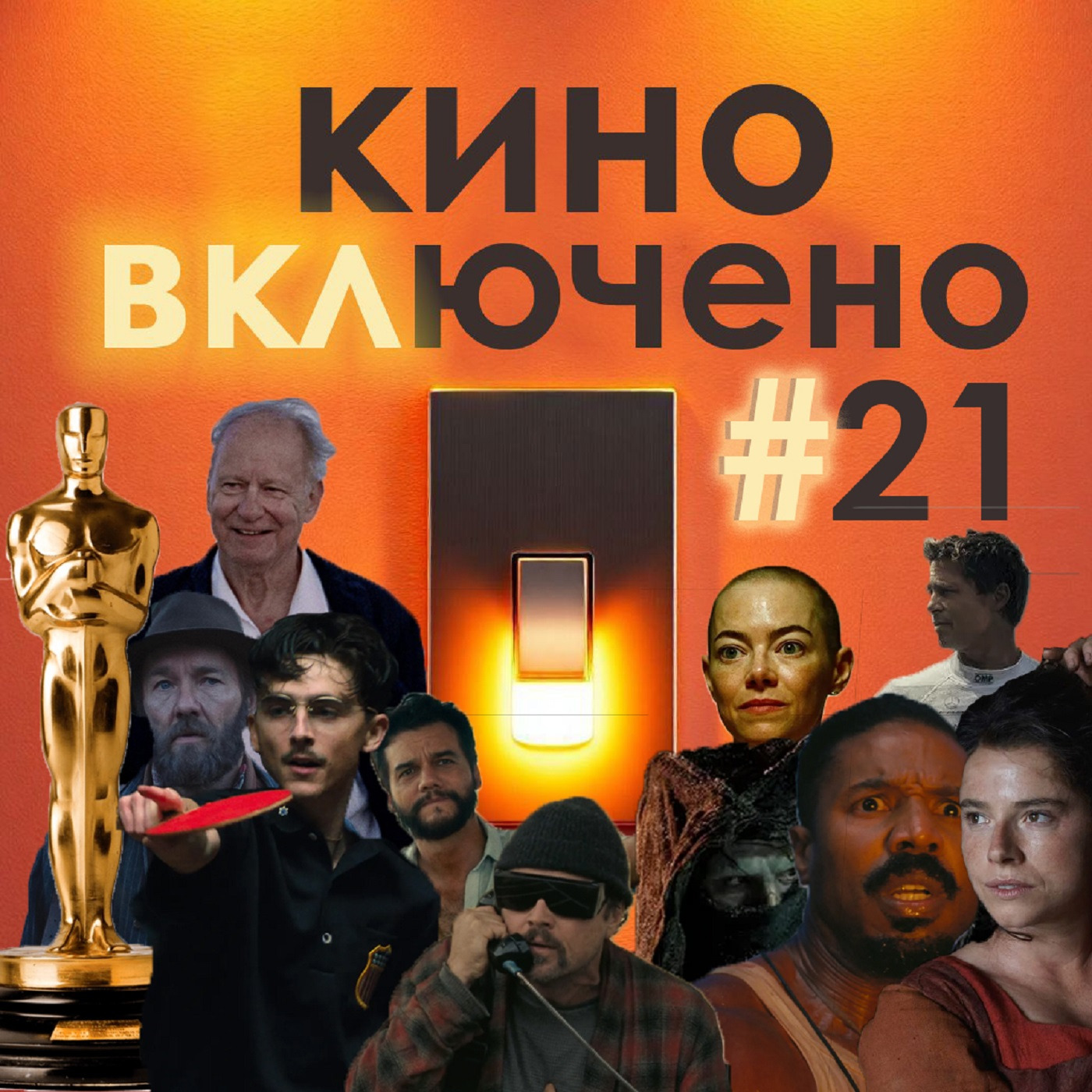 #21 Номинанты Оскар 2026 episode artwork