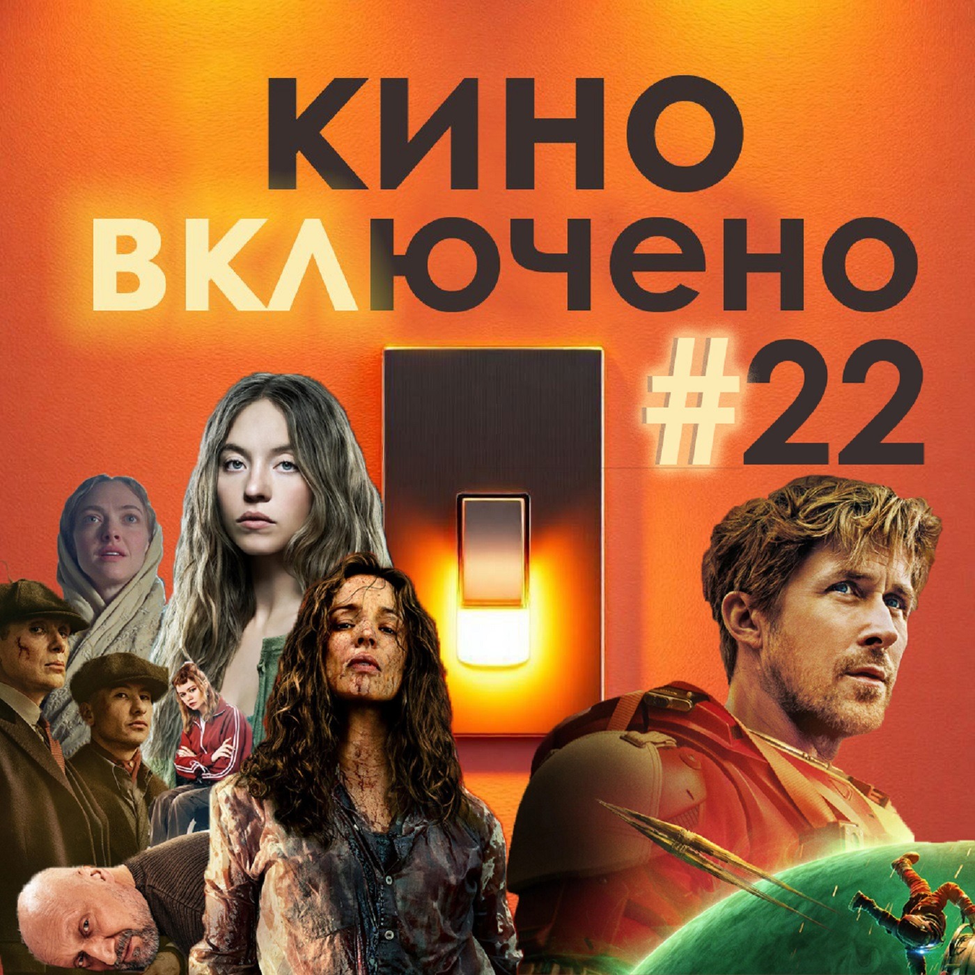 №22 Проект "Конец Света", Аватар 3, Горничная, Острые Козырьки, Встать на ноги, На помощь! episode artwork
