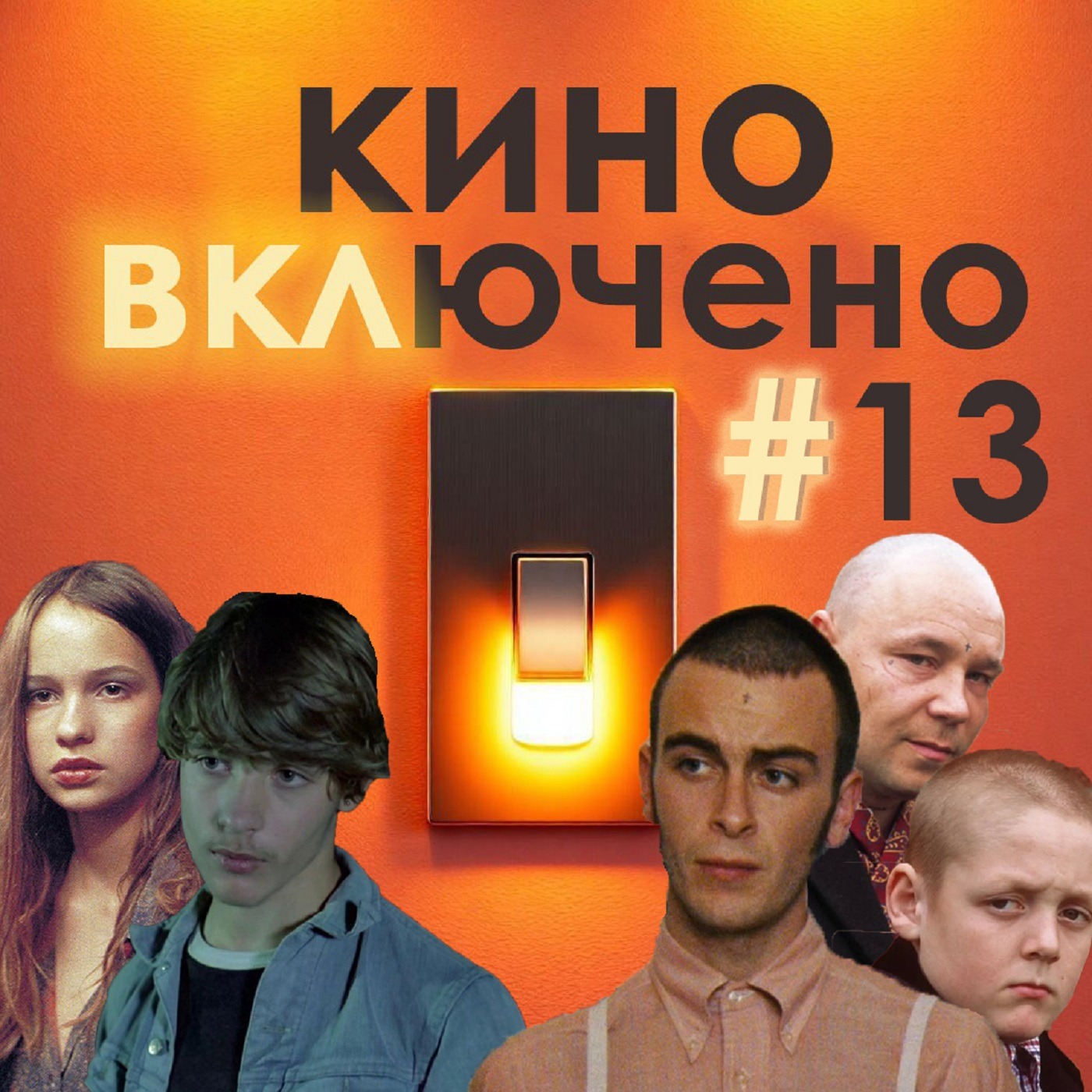 #13 Это Англия, Я - Кристина (Спецвыпуск с гостями) episode artwork