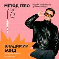 Владимир Бонд — предприниматель, AI евангелист. Разговоры про ИИ.
