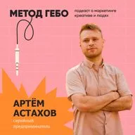 Артём Астахов, серийный предприниматель: Бизнес vs найм