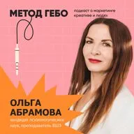 Ольга Абрамова, кандидат наук и преподаватель ВШЭ: Психология удачи.