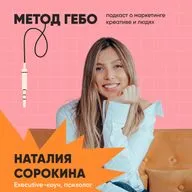 Наталия Сорокина, Executive-коуч и психолог: зачем нужны помогающие профессии?
