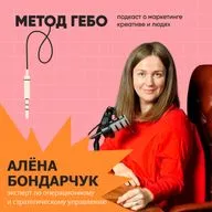 Алена Бондарчук, Fractional COO: Бизнес, люди, процессы, стратегия — и немного AI