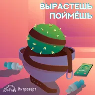 Не для школы, а для родителей мы учимся
