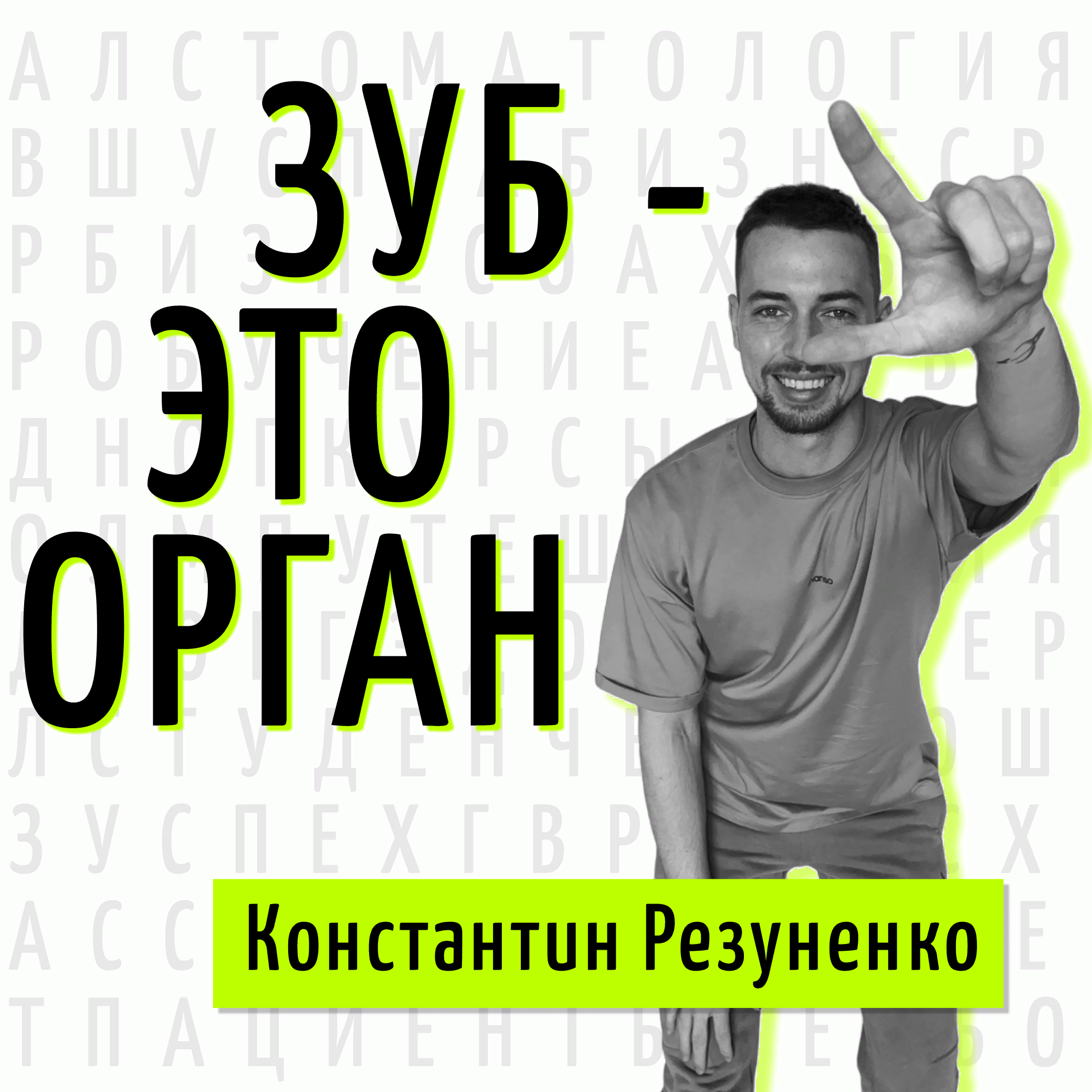 Зуб-это орган