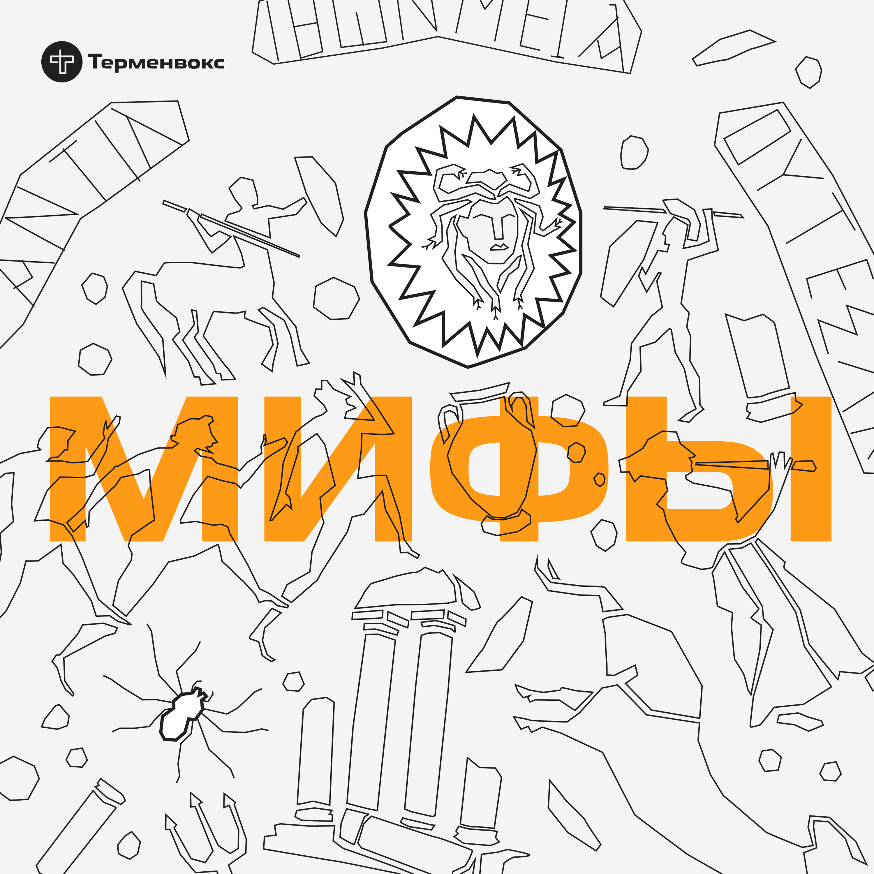 Глава 8. Афина episode artwork