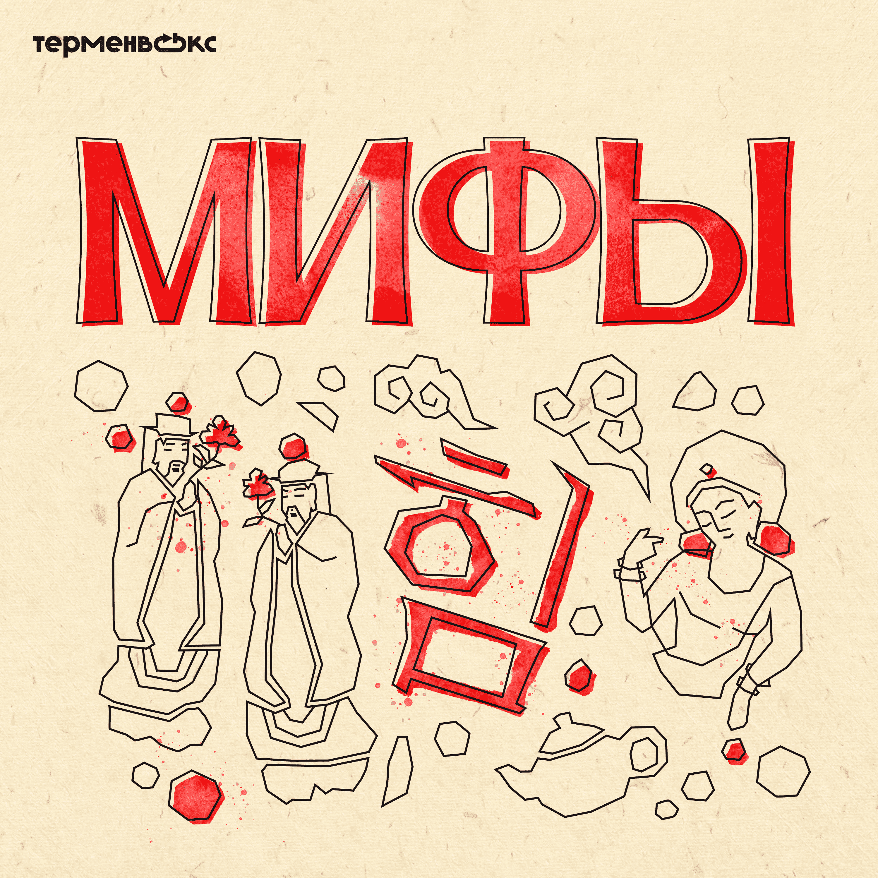 Глава 3. Ханыним и Чхонмэн. Мироздание Кореи