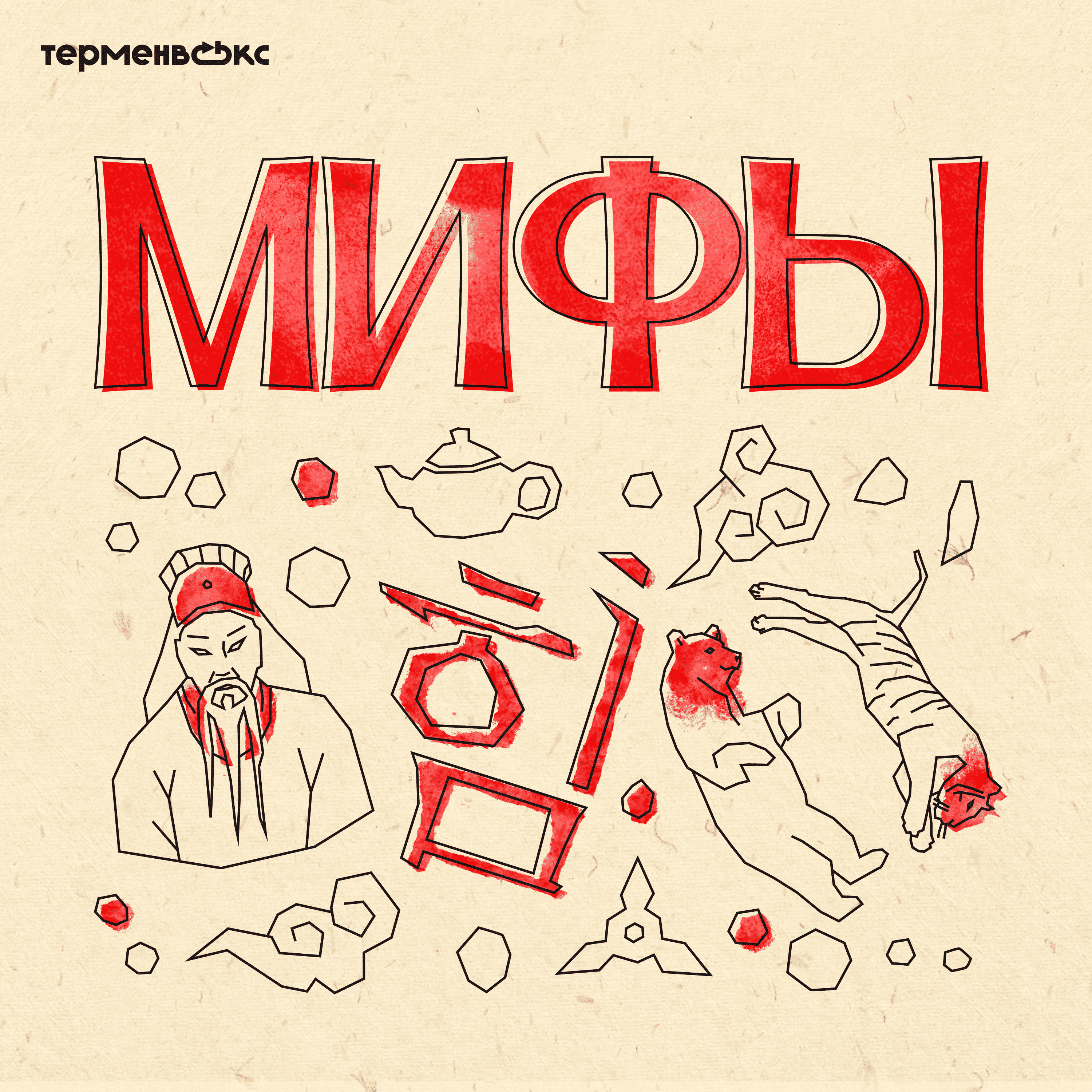 Глава 6. Тангун и Три Государства. Владыки Кореи