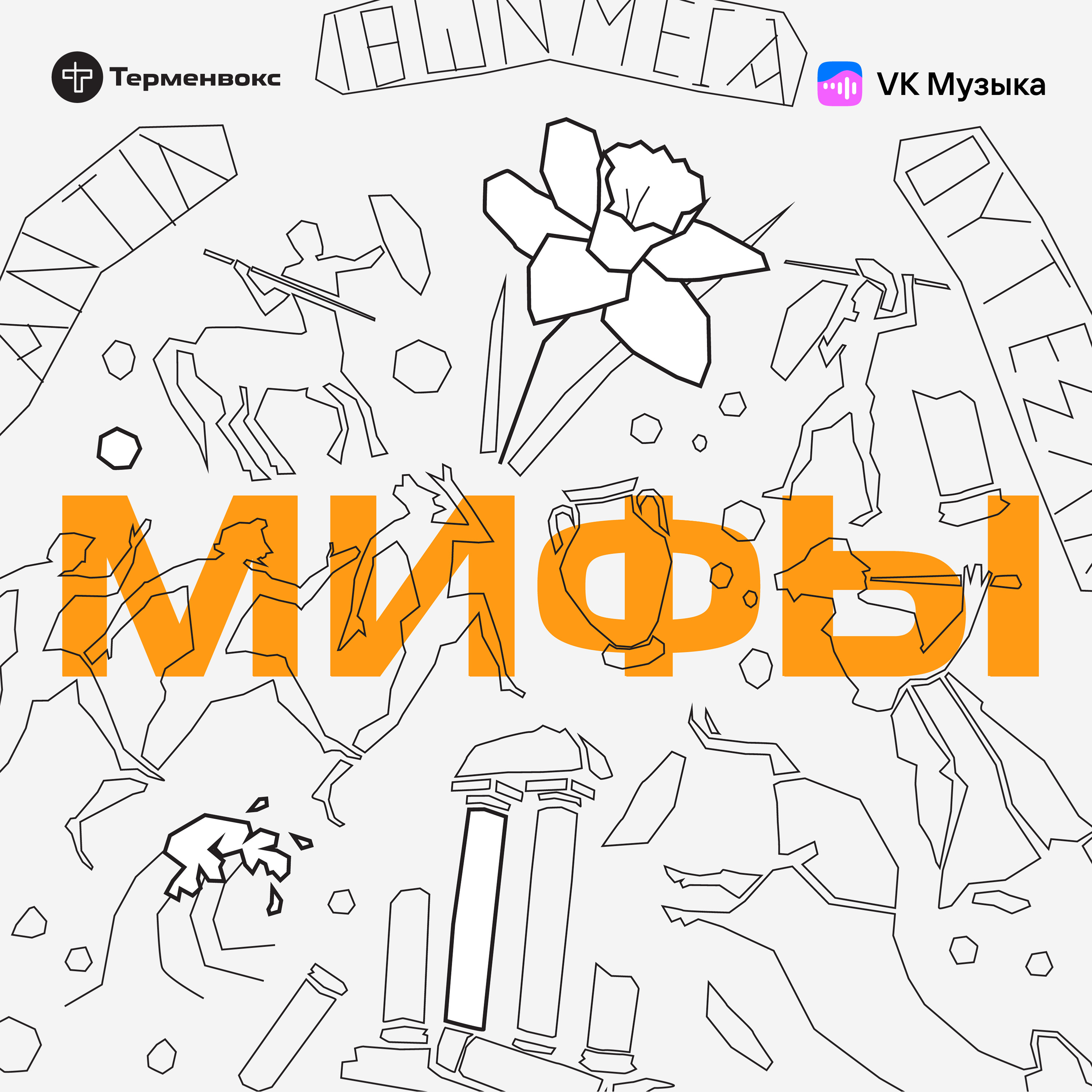 Глава 10. Афродита episode artwork