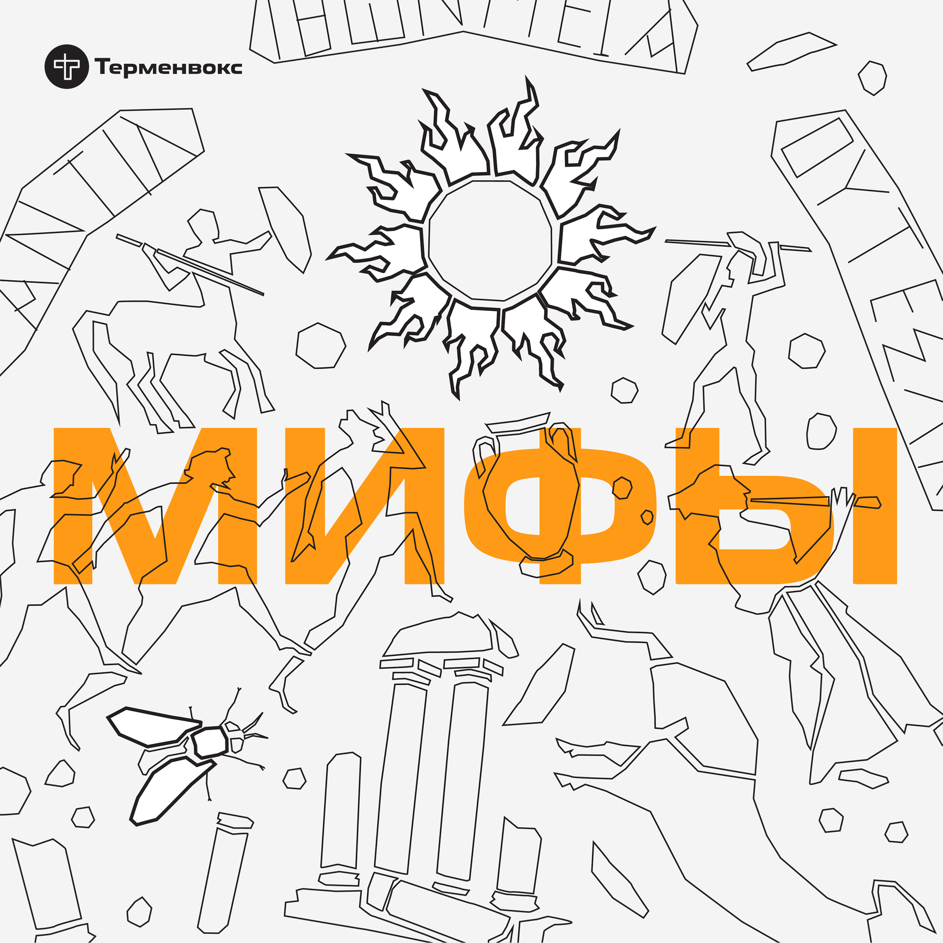 Глава 5. Гелиос episode artwork
