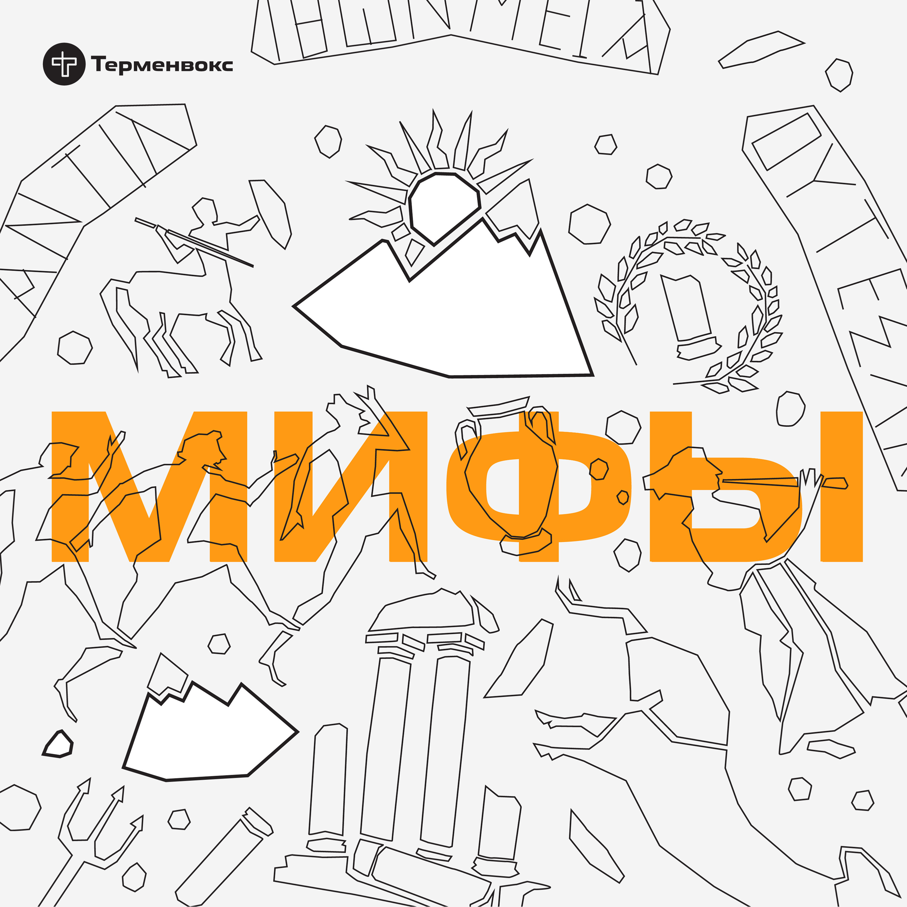 Глава 1. Хаос episode artwork