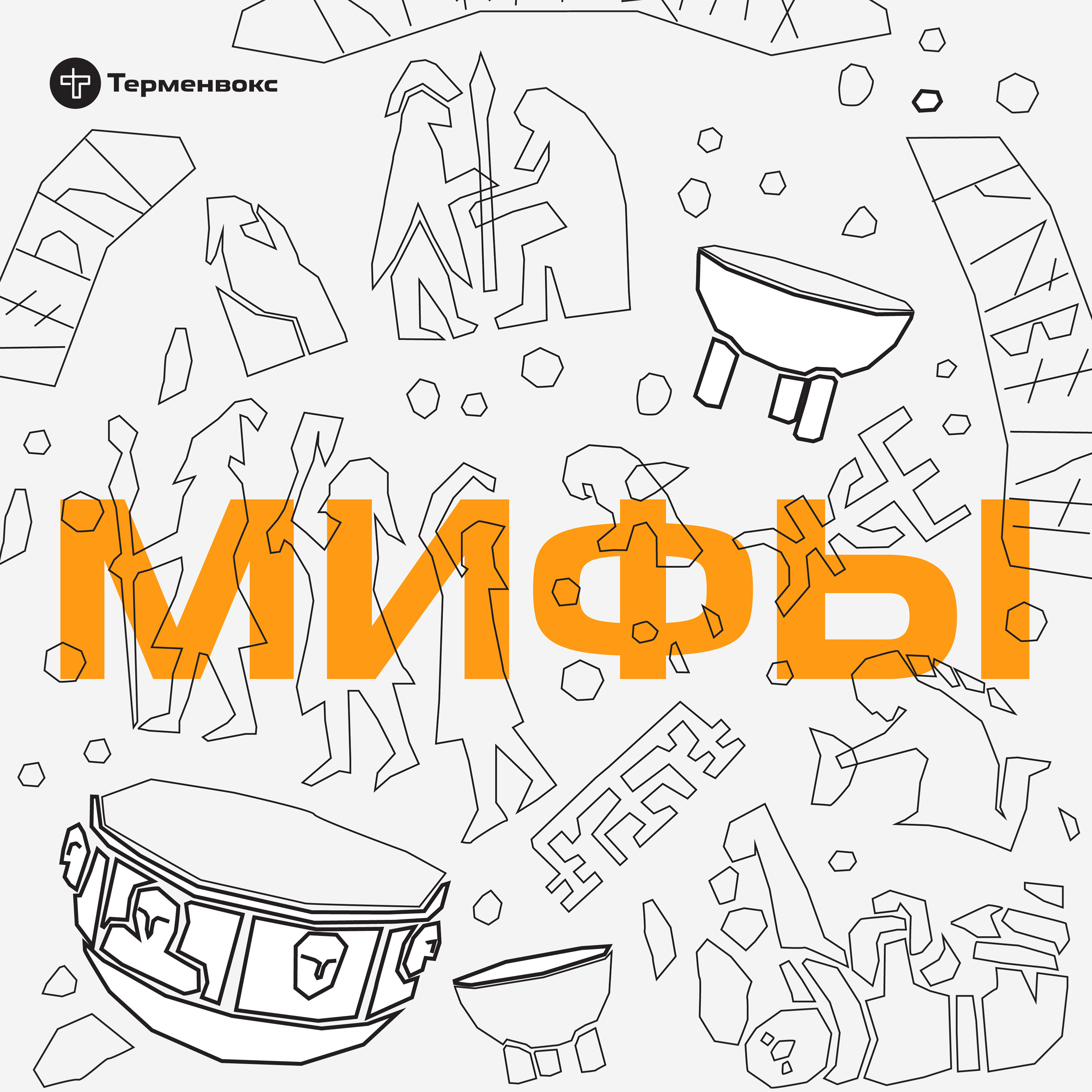 Глава 4. Мед поэзии episode artwork