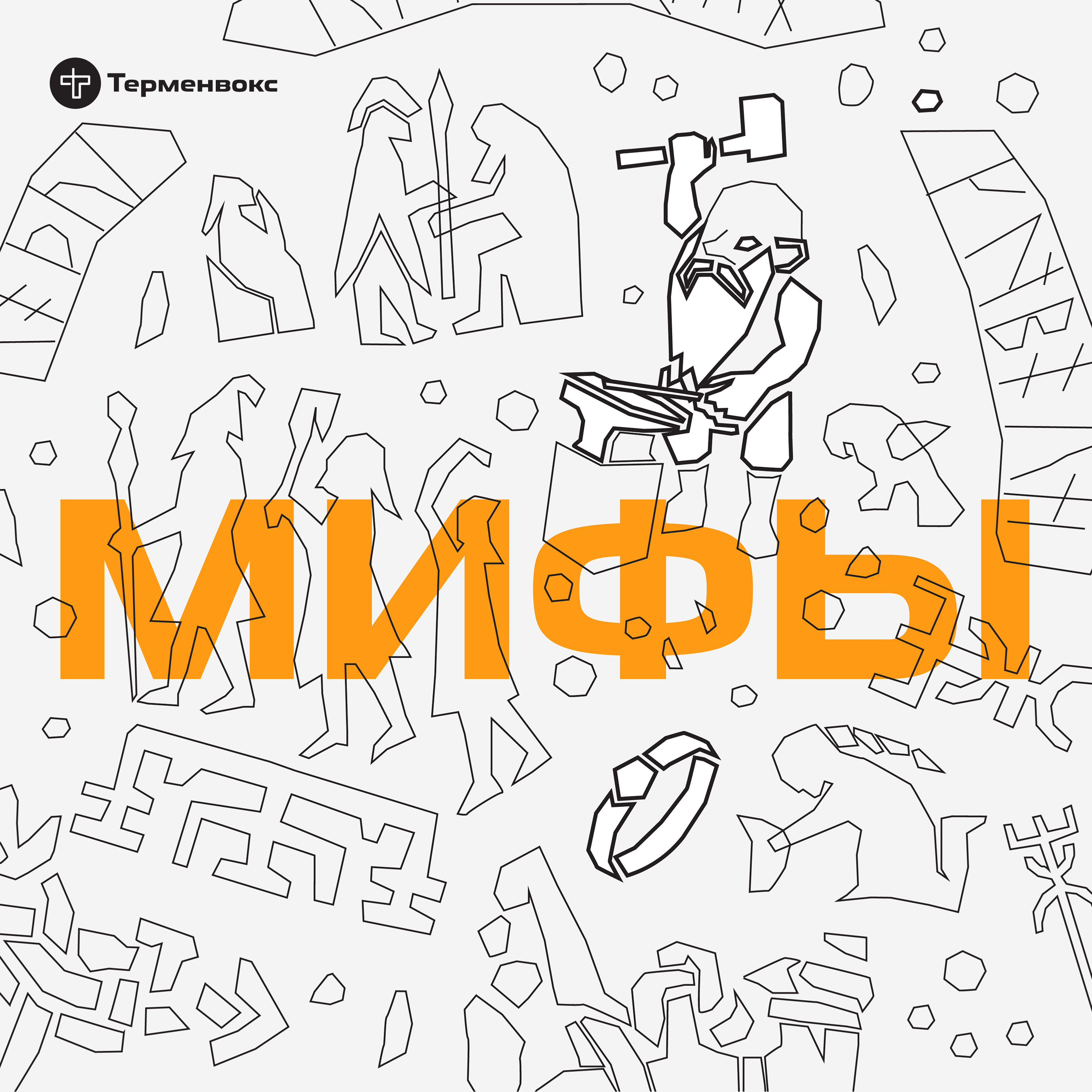 Глава 7. Волосы Сив episode artwork