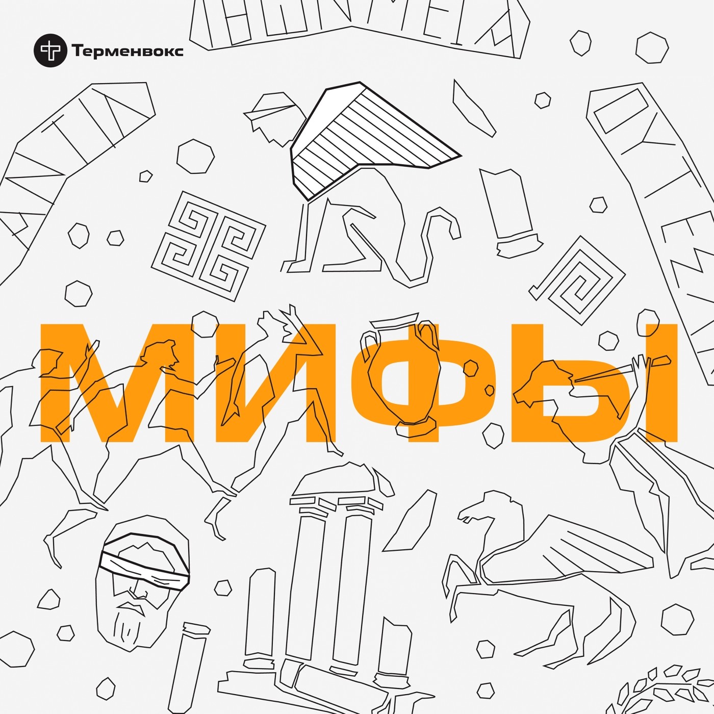 Глава 15. Эдип