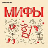 Глава 9. Принцесса Бари и посланник Канним. Герои Кореи