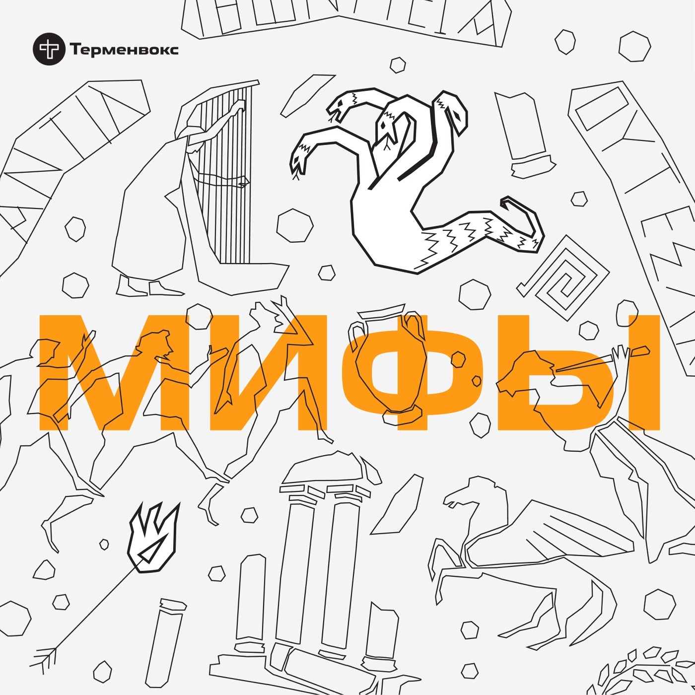 Глава 2. Геракл