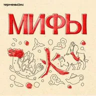 Глава 8. Чжан Даолин и Восемь Бессмертных. Герои Китая