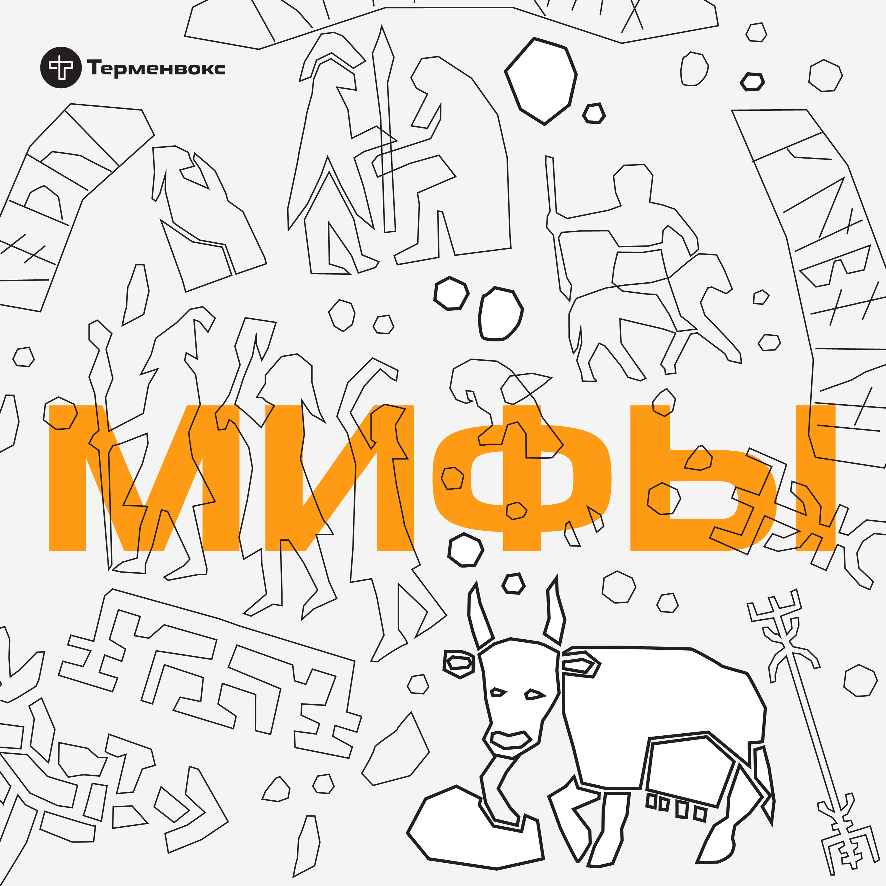 Глава 1. Мироздание episode artwork