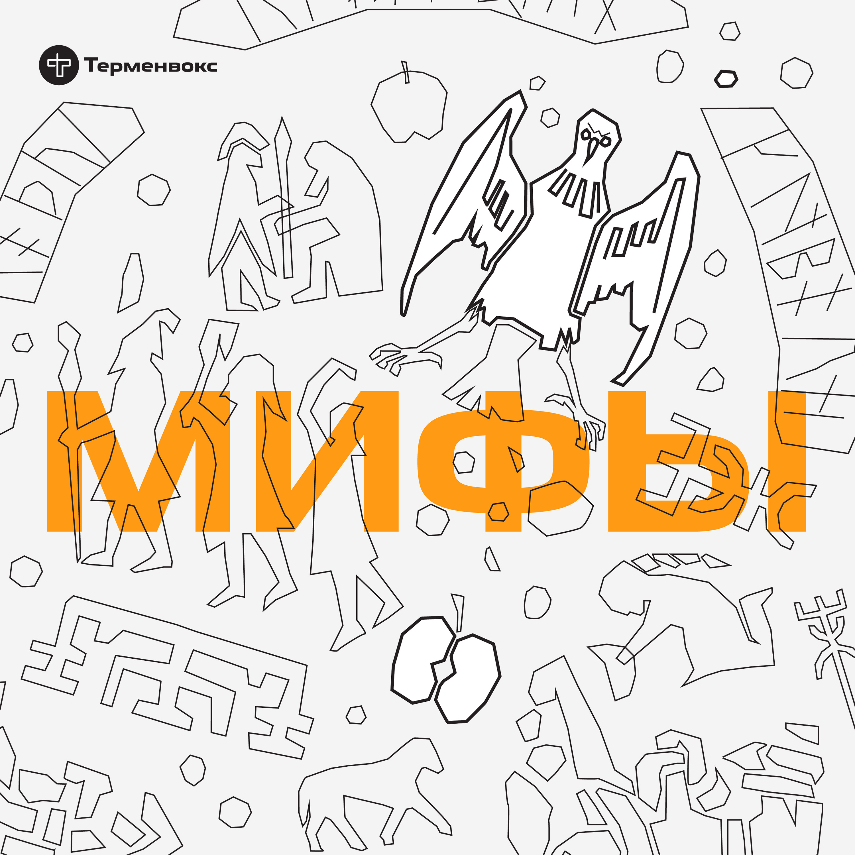 Глава 6. Яблоки Идунн episode artwork